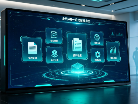立山区百度搭子全域 AI 走红，一站式打通企业全流程智能办公
