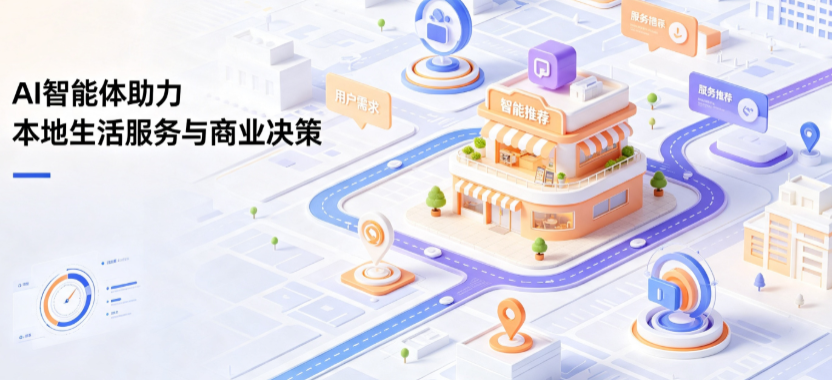 立山区线下门店经营升级：AI 智能体 Geo 优化赋能连锁商业全域经营决策
