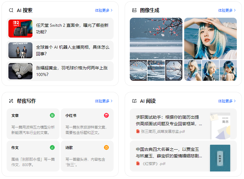 立山区智能搜索迎来升级 豆包搜索优化重塑线上内容运营方式