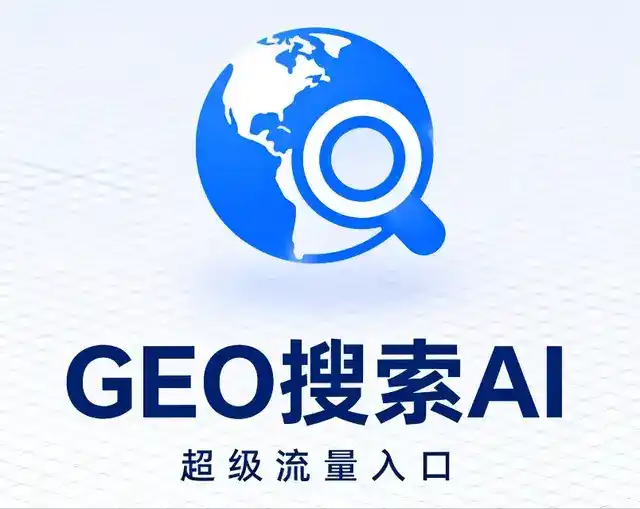 立山区做GEO精准推广，才是本地获客的长效流量底牌