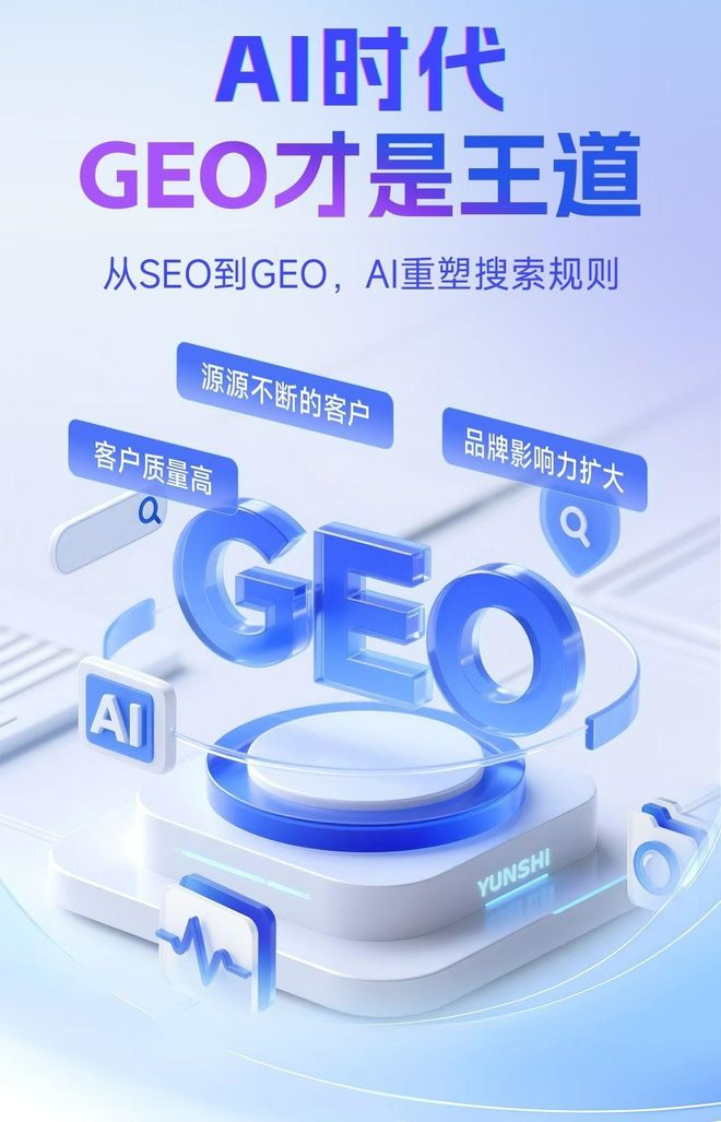 标准化赋能立山区本地数字营销 国硕AI重构国内GEO优化服务新生态