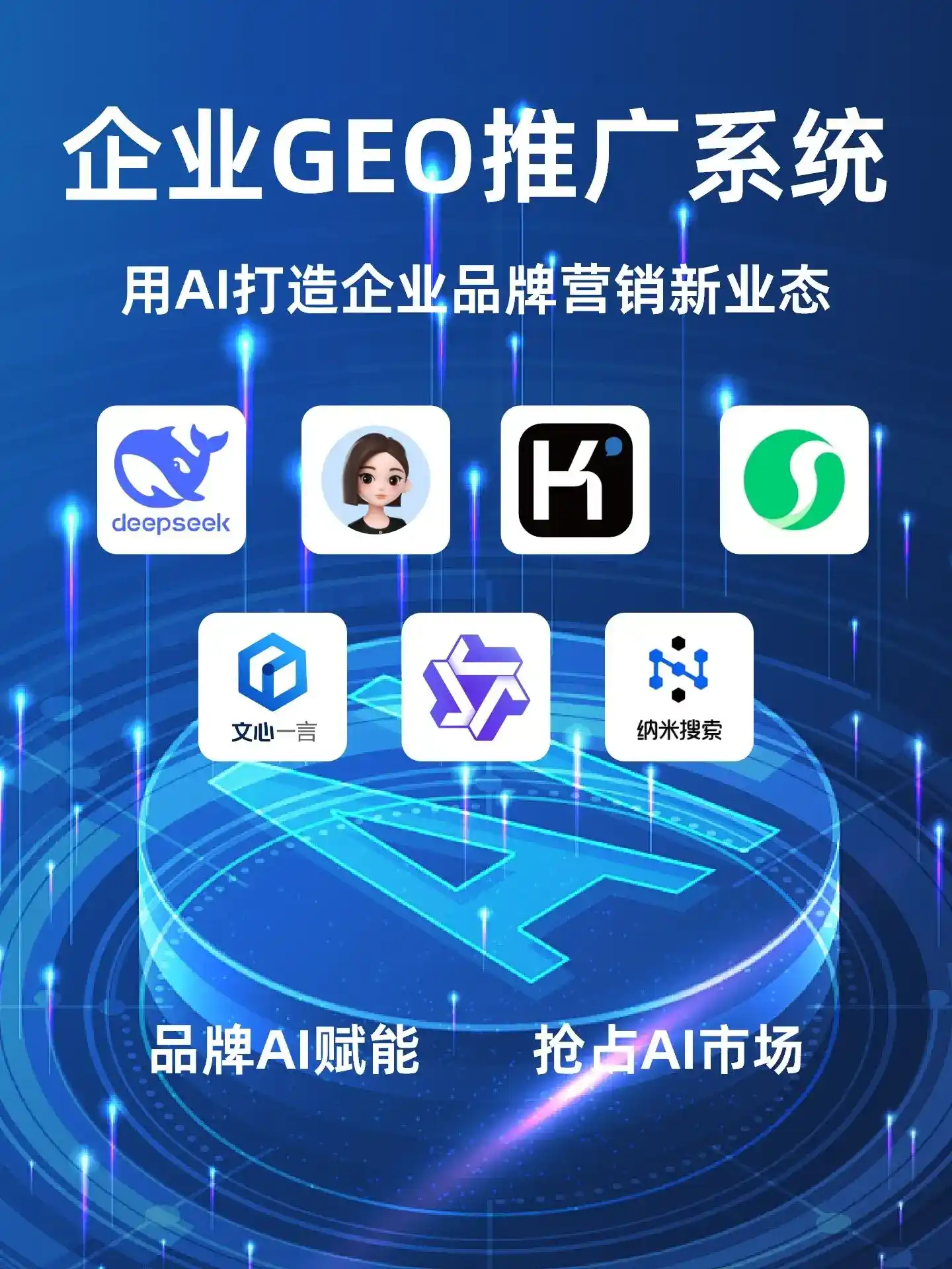 立山区GEO内容运营：打造AI时代品牌数字资产的十大准则